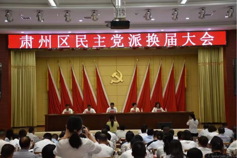 农工党酒泉市肃州区委员会圆满完成换届选举